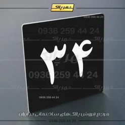 پلاک شماره واحد 61 - تصویر 5